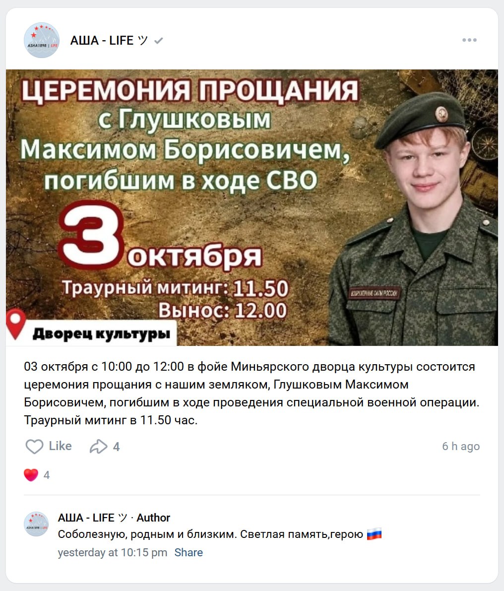 Глушков Максим Борисович