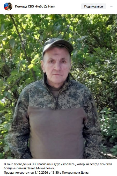Levyy Pavel Mikhaylovich
