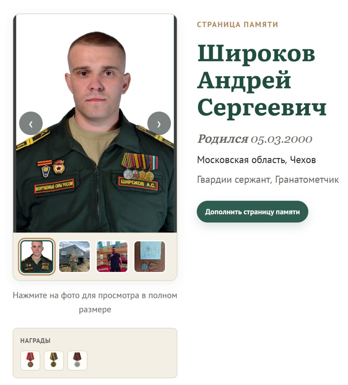 Shirokov Andrey Sergeevich