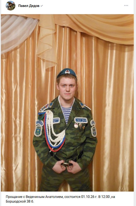 Веденин Анатолий Владимирович