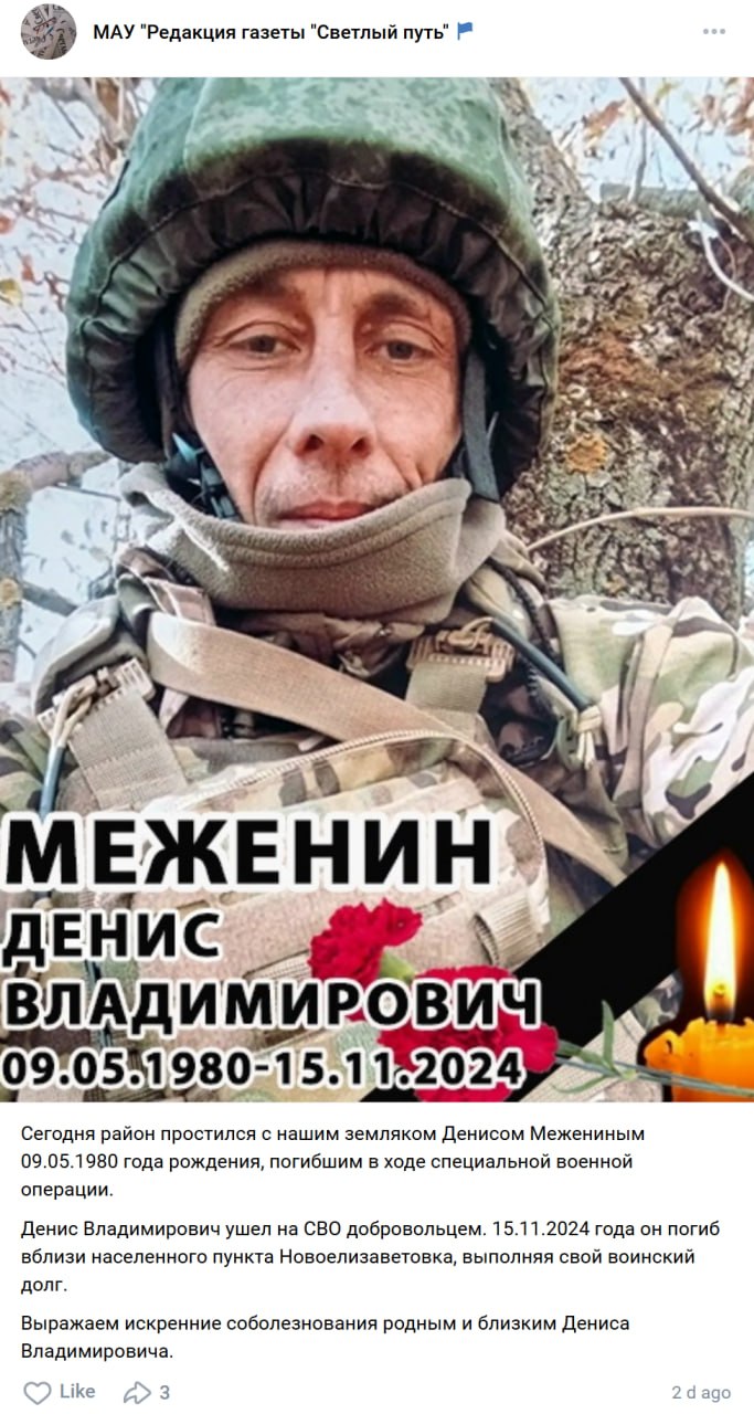 Меженин Денис Владимирович