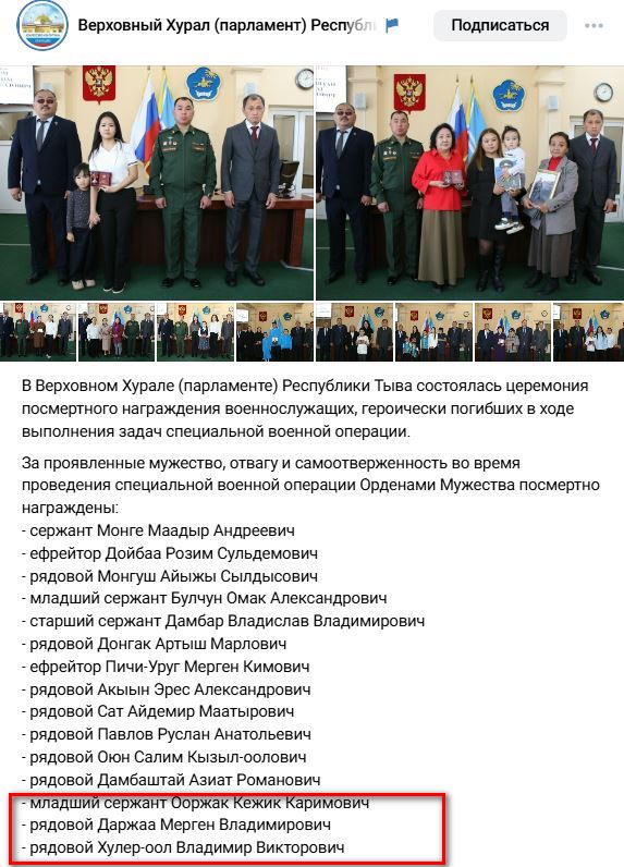 Даржаа Мерген Владимирович