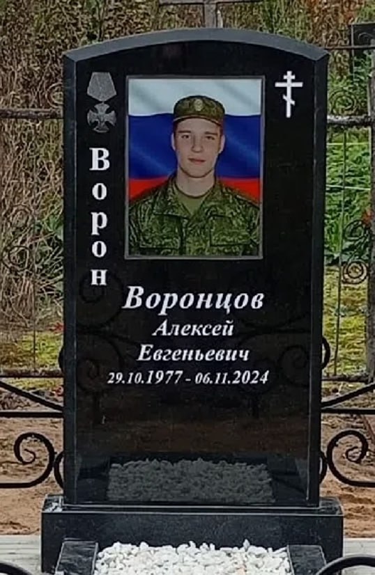 Воронцов Алексей Евгеньевич