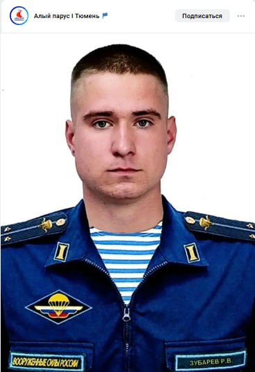 Zubarev Roman Valerevich