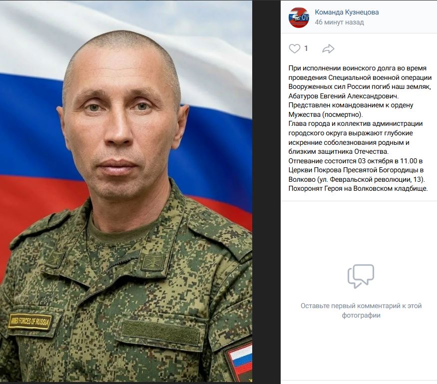 Abaturov Evgeniy Aleksandrovich