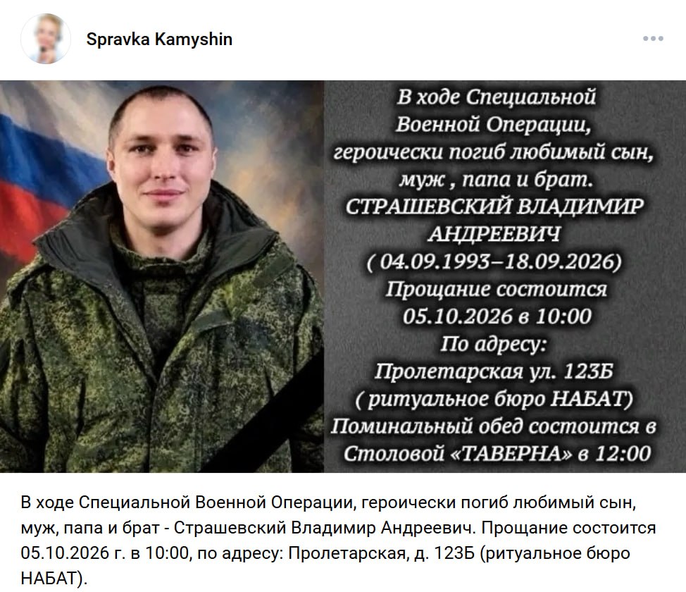 Strashevskiy Vladimir Andreevich
