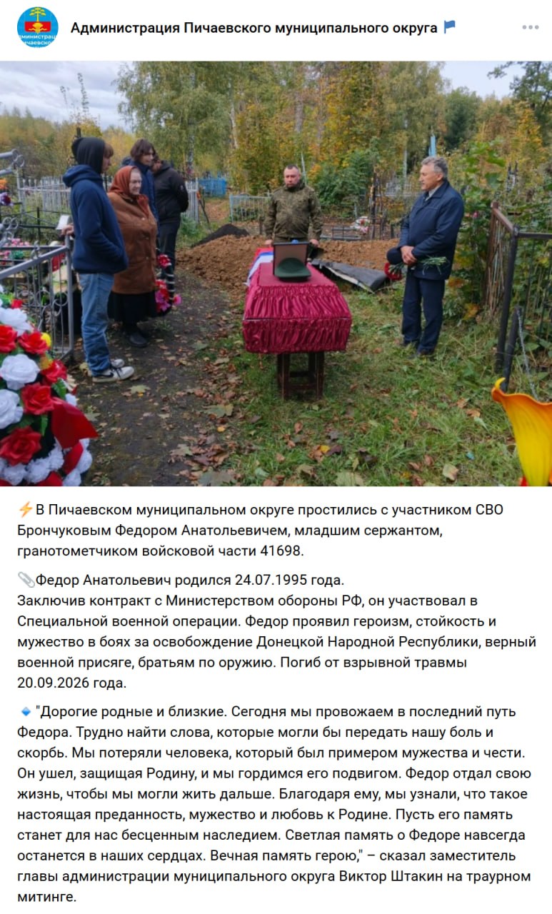 Bronchukov Fedor Anatolevich
