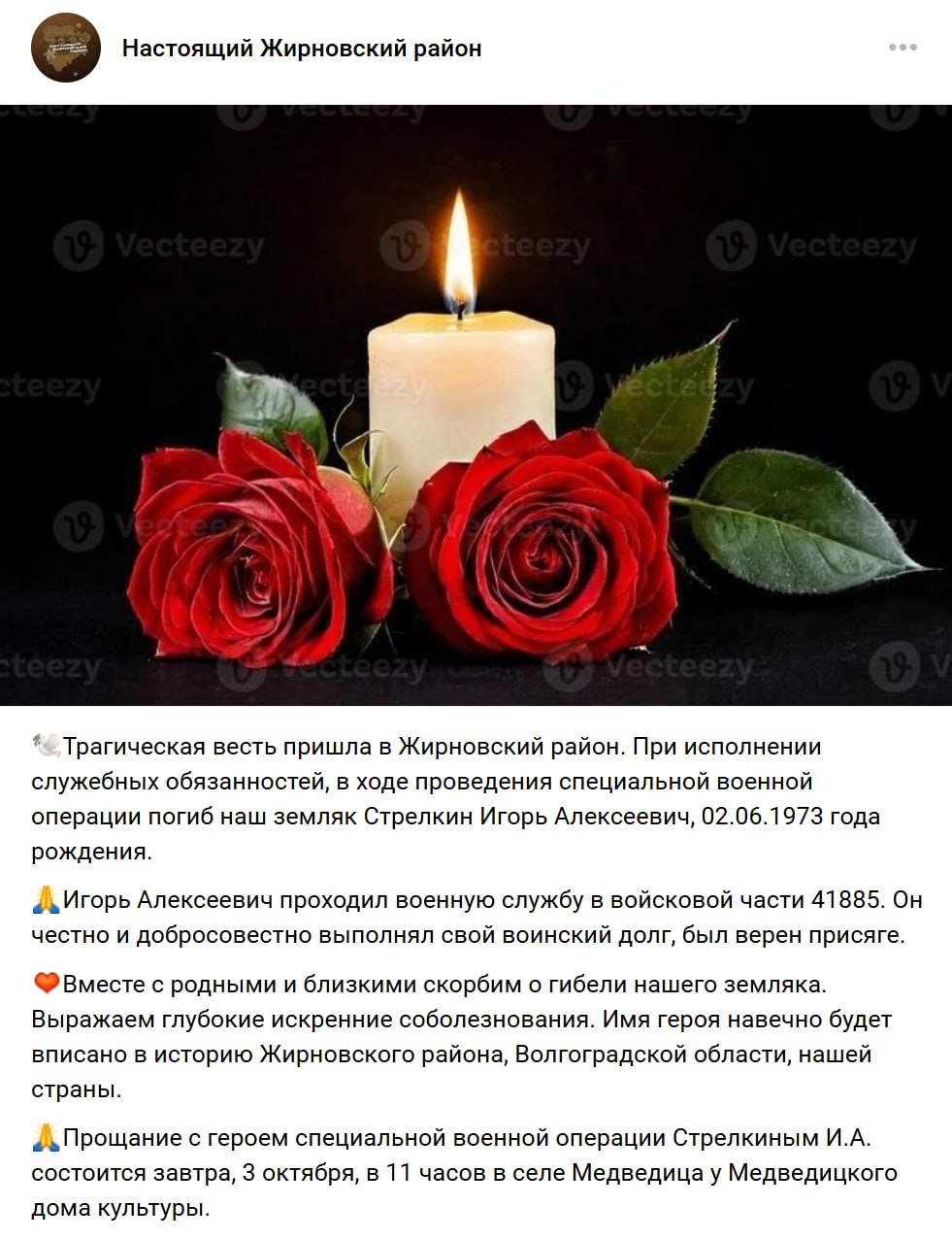 Strelkin Igor Alekseevich