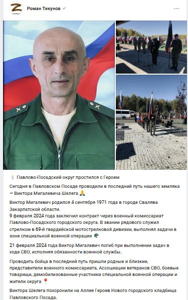 Шелег Виктор Мигалевич