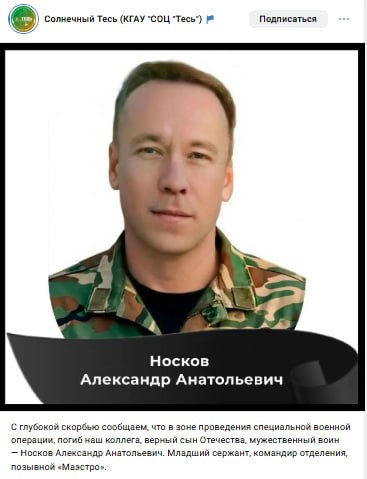 Носков Александр Анатольевич