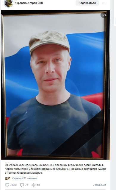 Слободин Владимир Юрьевич