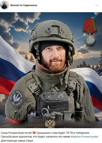 Рохмистров Александр Викторович
