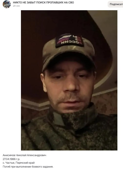 Анисимов Николай Александрович