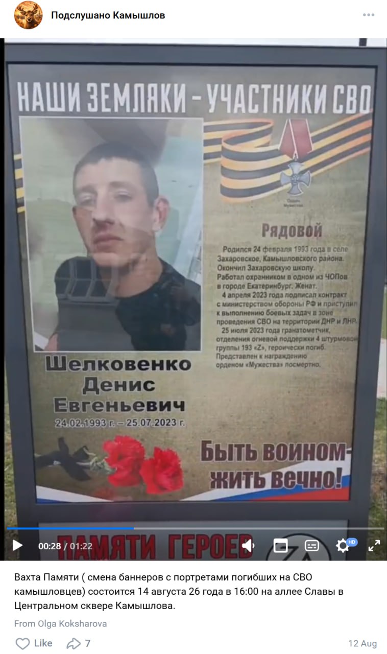 Shelkovenko Denis Evgenevich