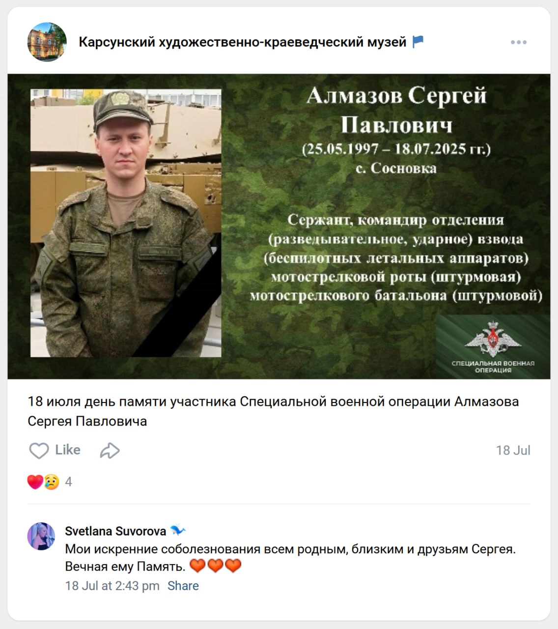 Almazov Sergey Pavlovich