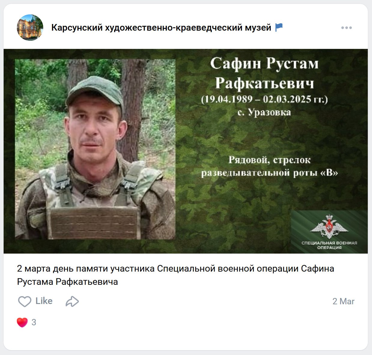 Safin Rustam Rafkatevich