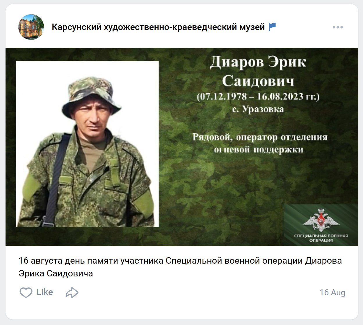 Diarov Erik Saidovich