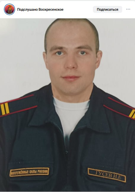 Gusev Ivan Evgenevich