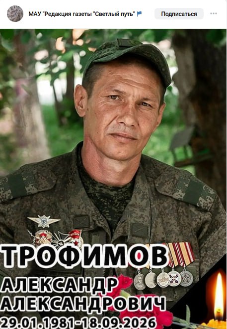 Trofimov Aleksandr Aleksandrovich