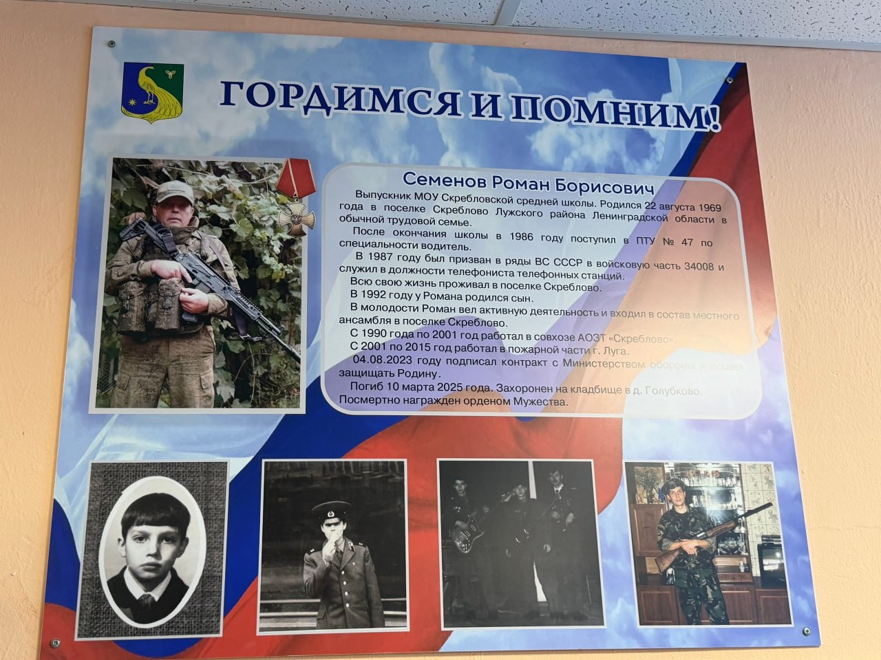 Semenov Roman Borisovich
