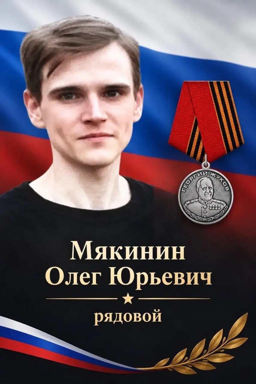Myakinin Oleg Yurevich