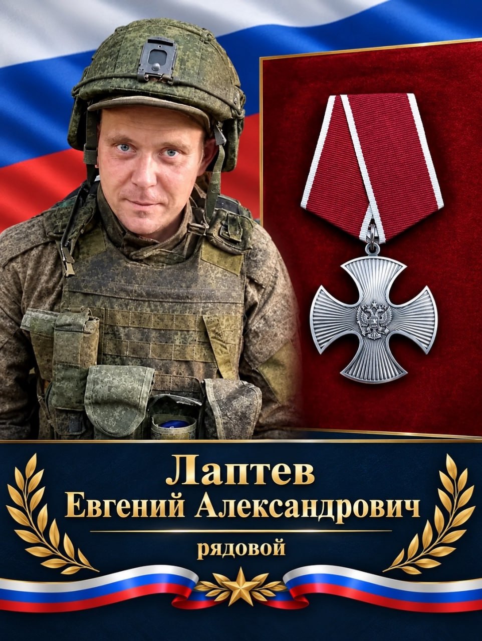 Laptev Evgeniy Aleksandrovich