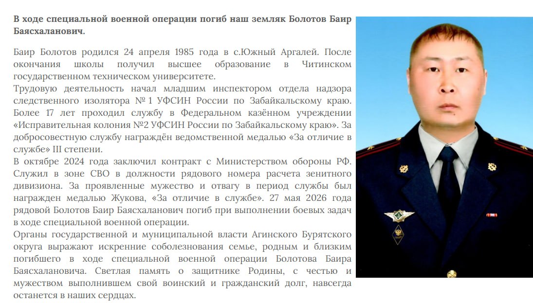 Bolotov Bair Bayaskhalanovich