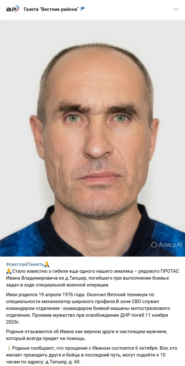 Protas Ivan Vladimirovich