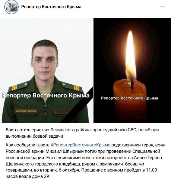 Shpyrnyy Mikhail Alekseevich