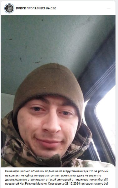 Рожков Максим Сергеевич