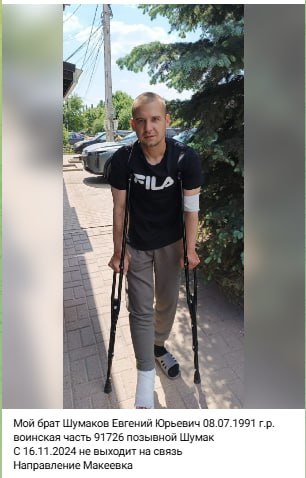 Шумаков Евгений Юрьевич