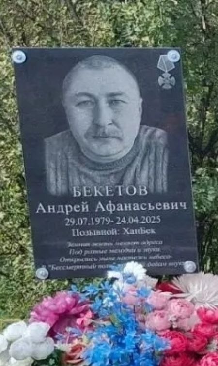 Бекетов Андрей Афанасьевич