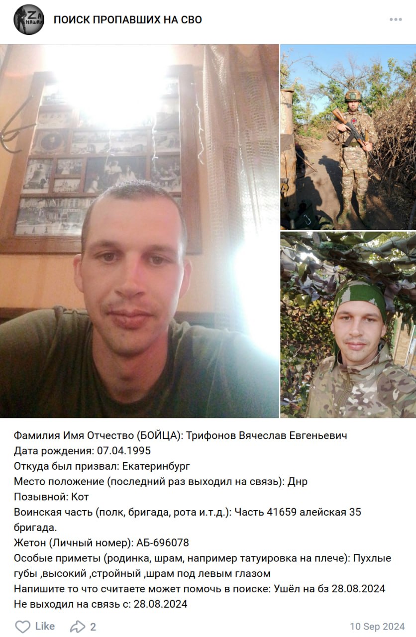 Трифонов Вячеслав Евгеньевич