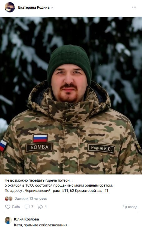 Родин Константин Владимирович