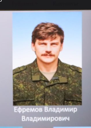 Efremov Vladimir Vladimirovich