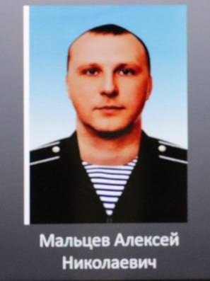 Maltsev Aleksey Nikolaevich
