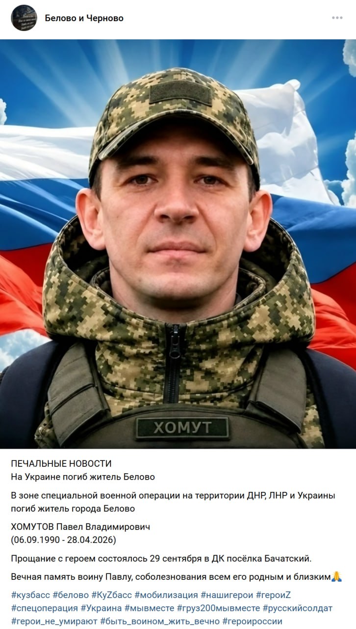 Khomutov Pavel Vladimirovich