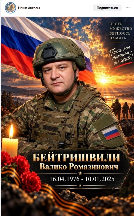 Beytrishvili Valiko Ramazinovich