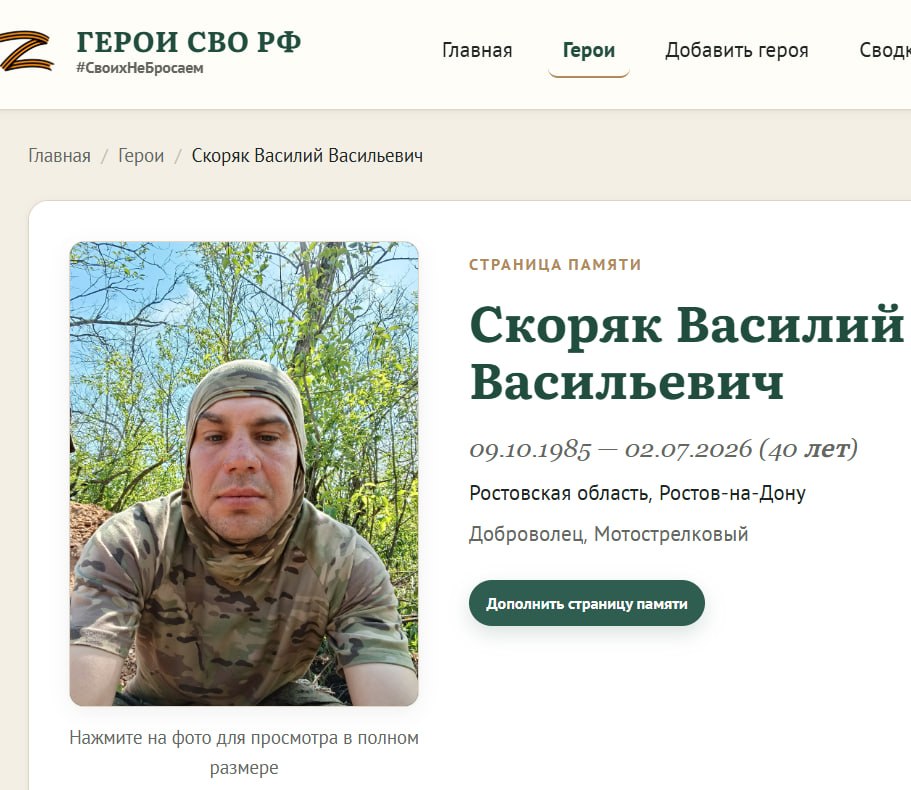 Skoryak Vasiliy Vasilevich