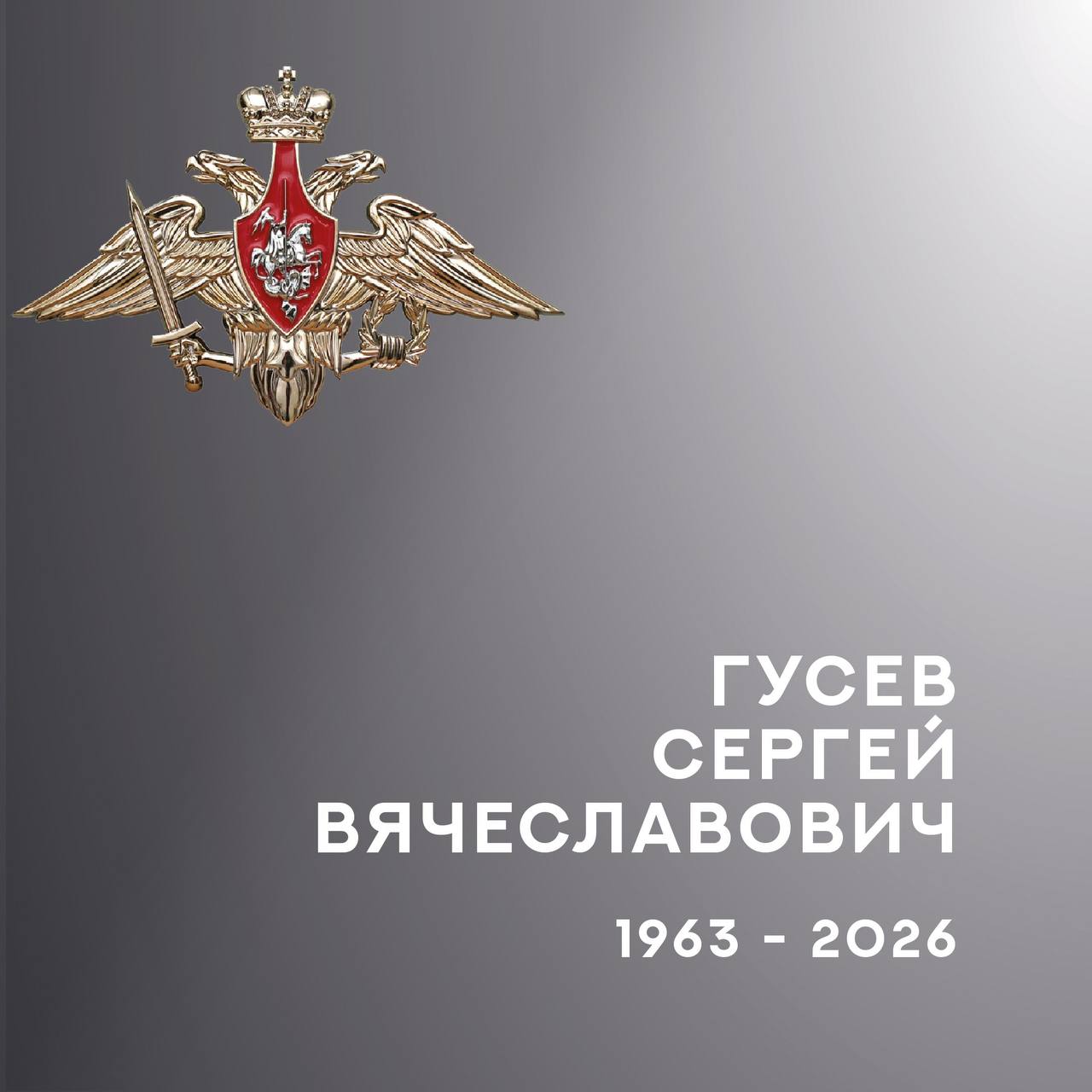 Gusev Sergey Vyacheslavovich