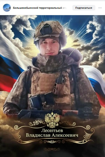 Leontev Vladislav Alekseevich