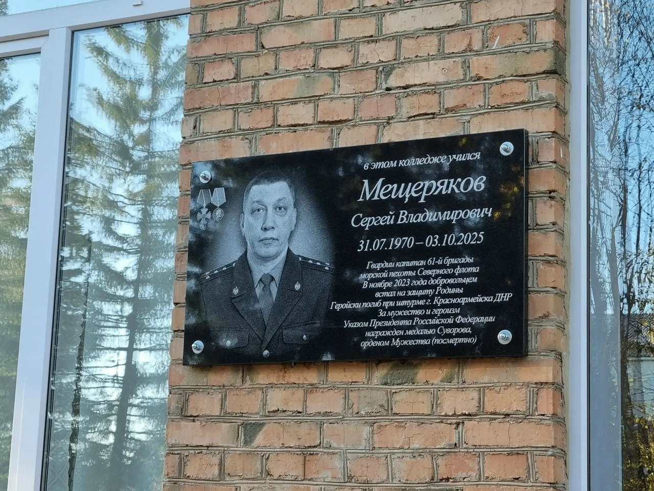 Meshcheryakov Sergey Vladimirovich