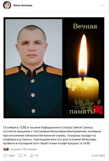 Пистунов Вячеслав Викторович