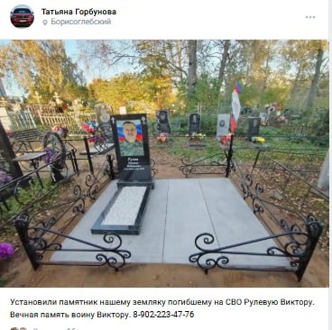 Рулев Виктор Федорович