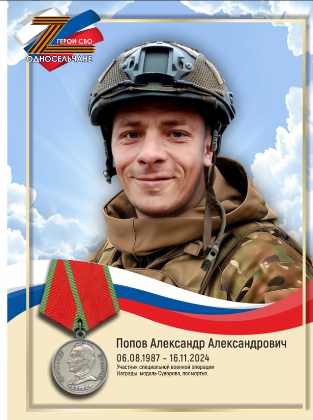 Попов Александр Александрович