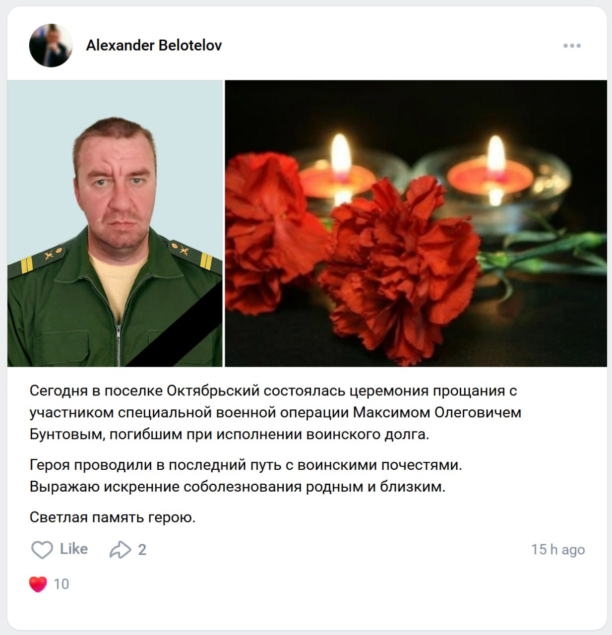 Бунтов Максим Олегович