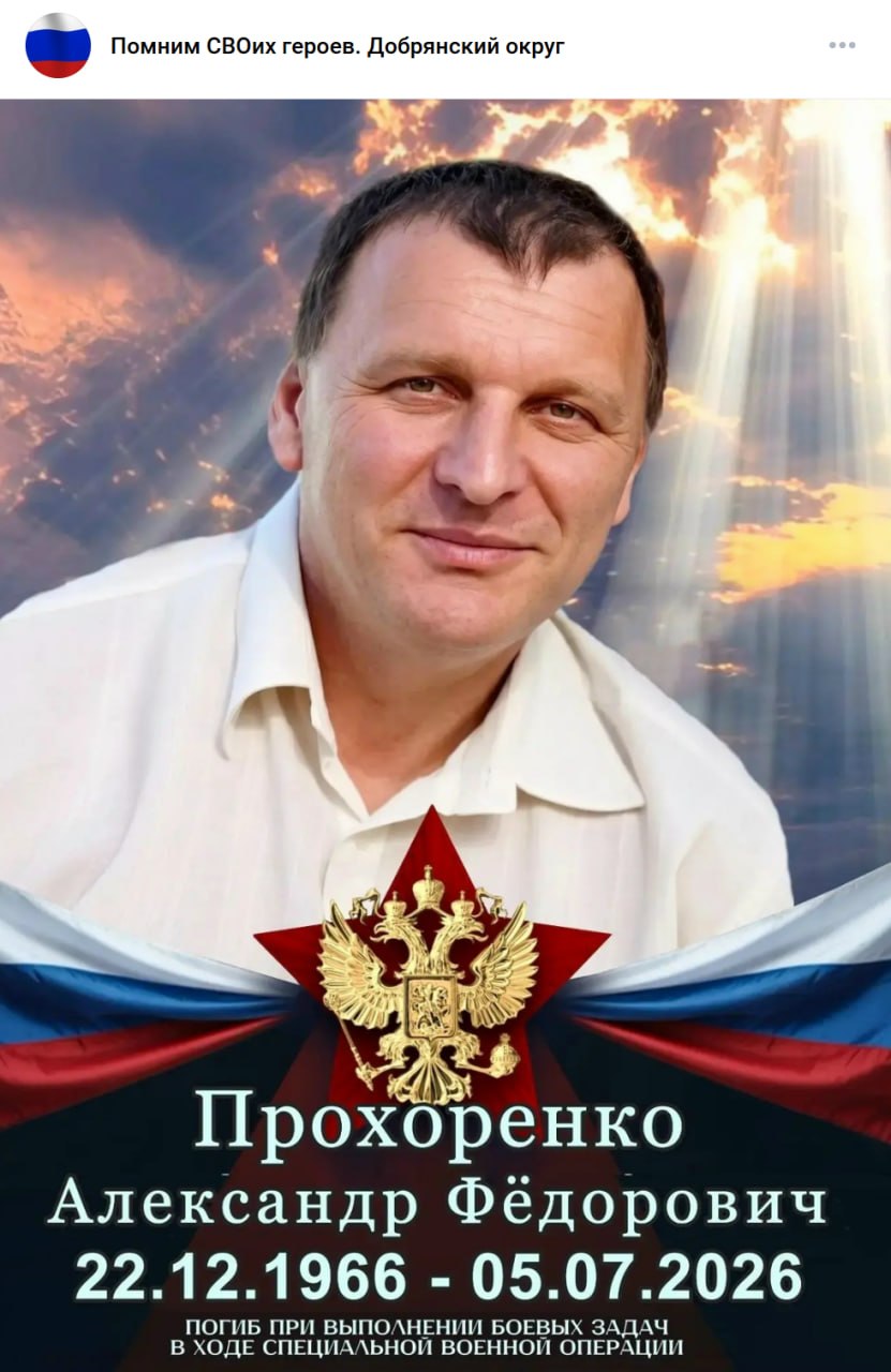 Прохоренко Александр Фёдорович