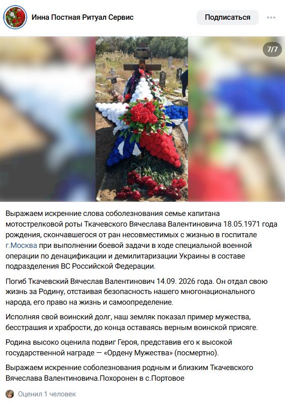 Ткачевский Вячеслав Валентинович