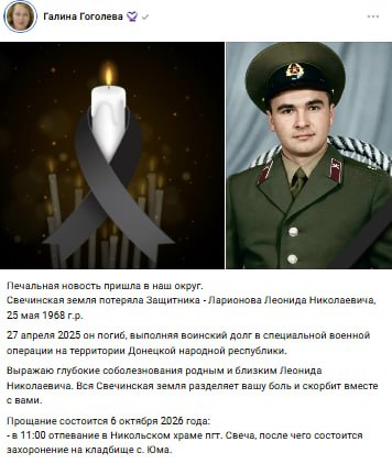 Larionov Leonid Nikolaevich