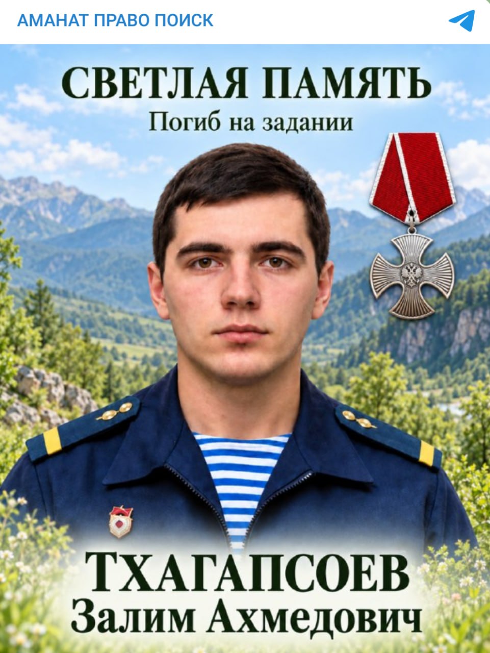 Tkhagapsoev Zalim Akhmedovich